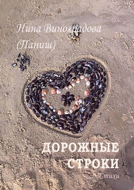 Дорожные строки