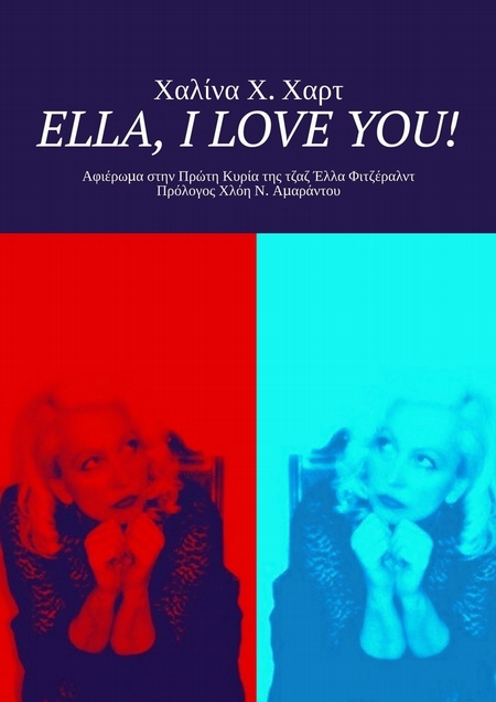 Ella, I love You!      