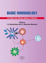 Basic immunology. Textbook for foreign medical students