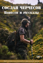 Повести и рассказы