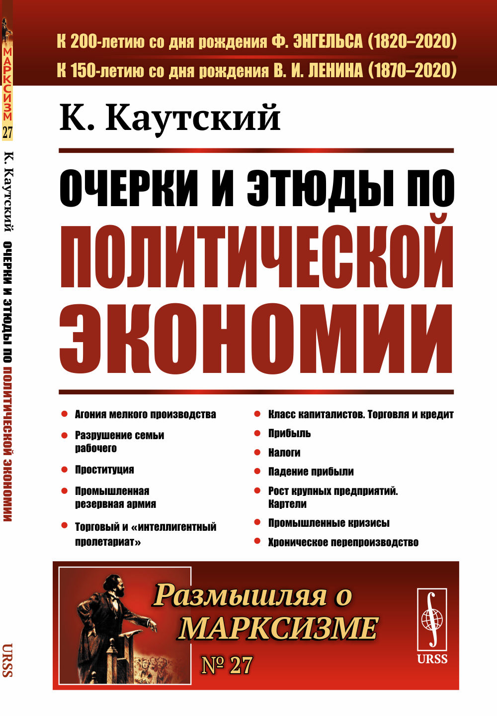 Очерки и этюды по политической экономии. Пер. с нем. № 27 . Изд. стереотип