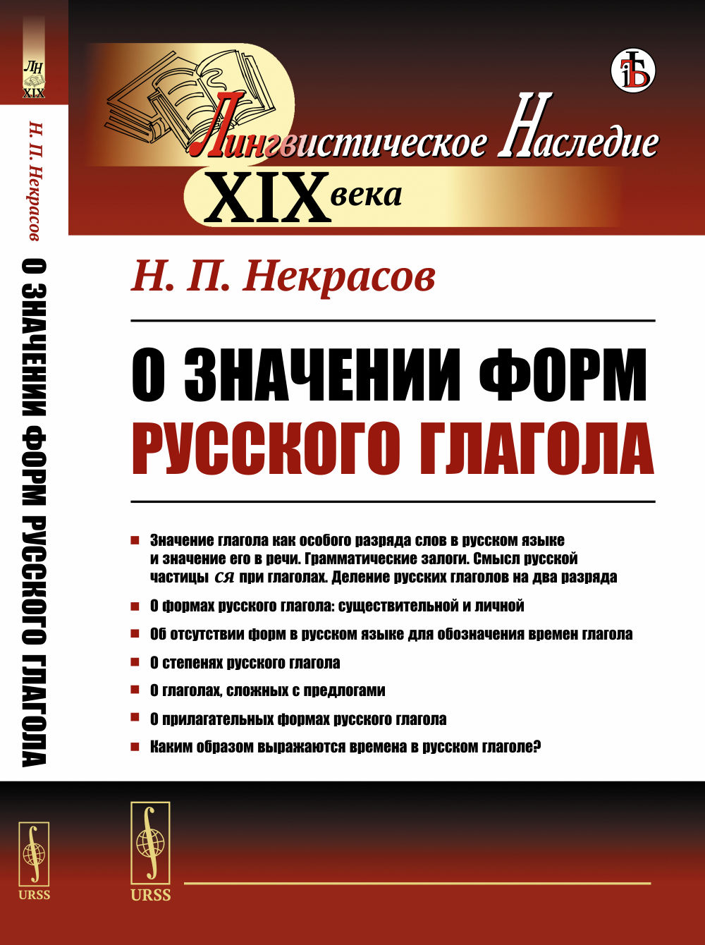 О значении форм русского глагола Изд. стереотип