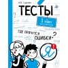 Русский язык. 1 класс