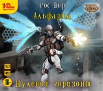 Альфарим 3. Нулевой горизонт