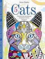 Cats&#173; 5. Творческая раскраска замурчательных котиков
