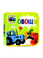 КНИЖКИ НА ПЕНЕ. СИНИЙ ТРАКТОР. ОВОЩИ