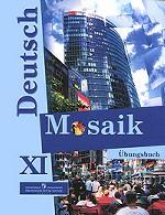 Deutsch Mosaik 11: Ubungsbuch / Немецкий язык. Мозаика. Сборник упражнений к учебнику для 11 класса