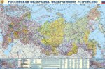 Карта политико-административная. Российская Федерация. Федеративное устройство: масштаб 1: 8 000 000