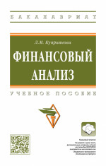 Финансовый анализ
