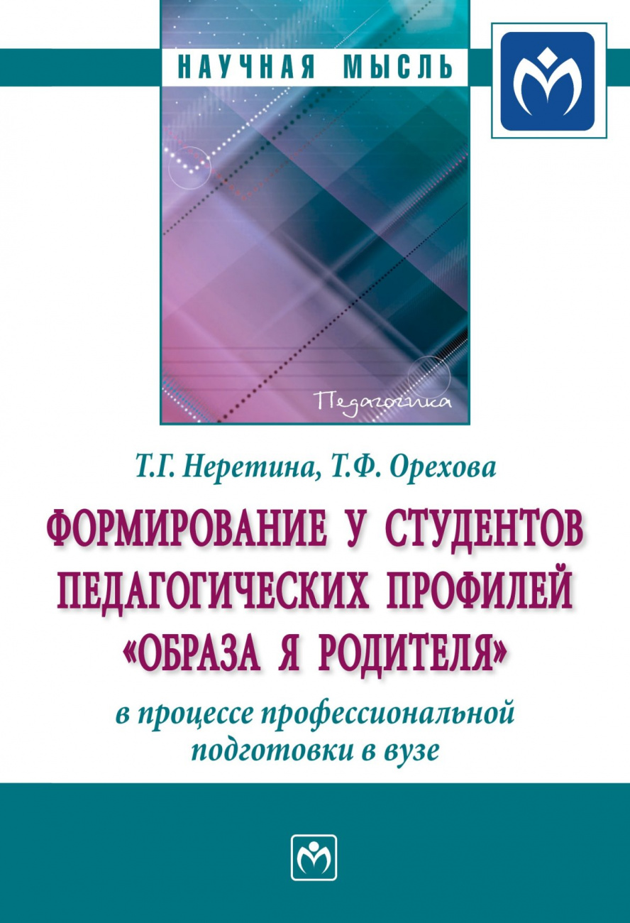 Формирование у студентов педагогических профилей "образа Я родителя" в процессе профессиональной подготовки в вузе
