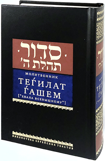 Молитвенник "Хвала всевышнему" (средний формат)