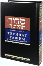 Молитвенник "Хвала всевышнему" (средний формат)