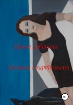 Книжка с картинками