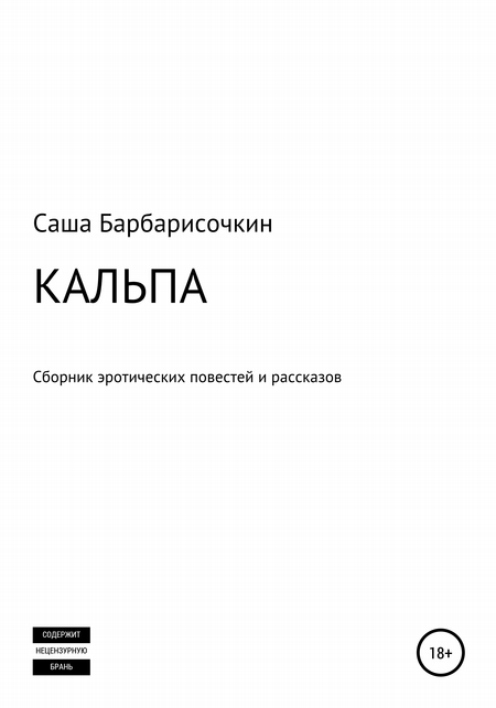 Кальпа