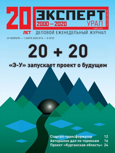 Эксперт Урал 08-09-2020