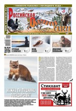 Российская Охотничья Газета 05-2020