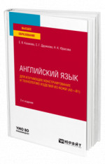 Английский язык для изучающих конструирование и технологию изделий из кожи (A2–B1)