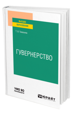 Гувернерство