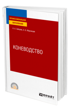 Коневодство