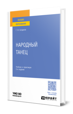 Народный танец