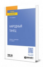 Народный танец