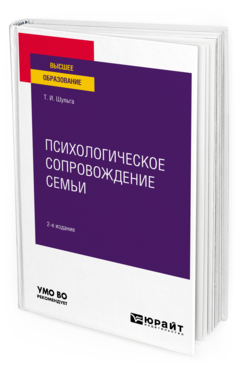 Психологическое сопровождение семьи