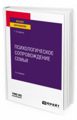 Психологическое сопровождение семьи