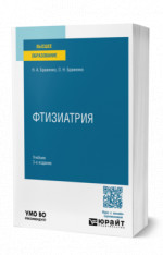 Фтизиатрия
