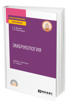 Эмбриология