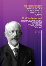 Двенадцать пьес средней трудности. Соч. 40. Ноты, 2-е изд., стер