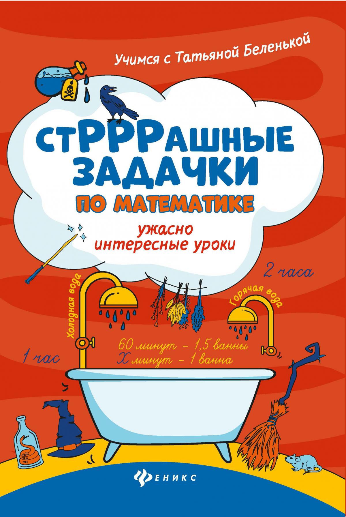 СтРРРашные задачки по математике: ужасно инт уроки