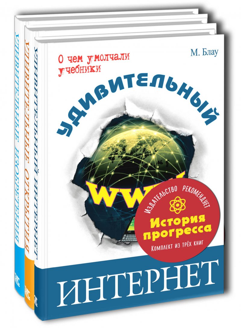 История прогресса. Тематический набор из трёх книг