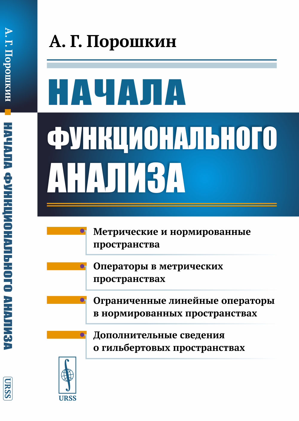 Начала функционального анализа Изд. 2, стереотип