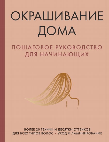 Окрашивание дома. Пошаговое руководство для начинающих