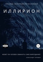 Иллирион