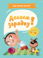 ЦК. ДЕЛАЕМ ЗАРЯДКУ