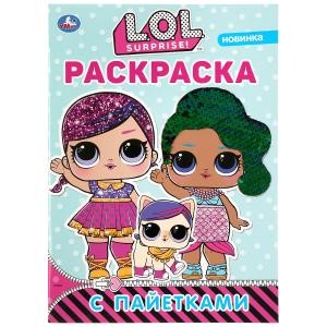Лол. Первая раскраска с пайетками (зеленые)