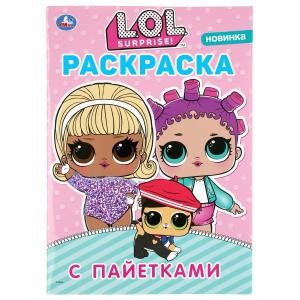 Лол. Первая раскраска с пайетками (сиреневые)