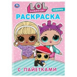 Лол. Первая раскраска с пайетками (сиреневые)