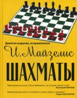 Шахматы.Самый популярный учебник для начинающих