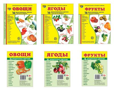 Комплект Демонстрационные картинки СУПЕР. Овощи, фрукты, ягоды