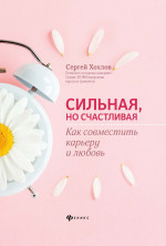Сильная, но счастливая:как совместить кар и любовь
