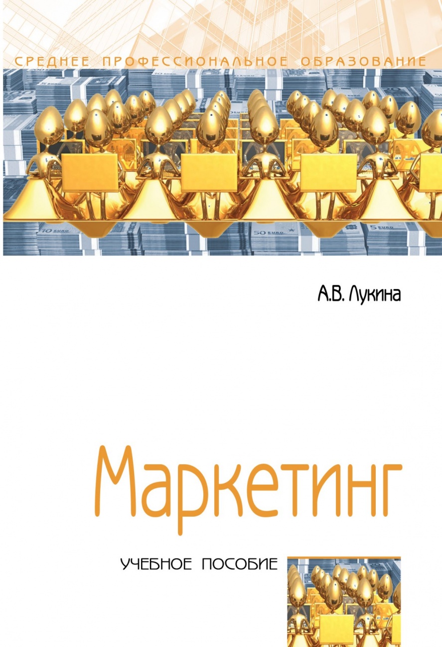Маркетинг