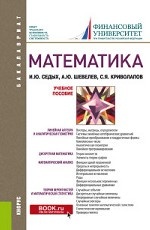 Математика. Учебное пособие