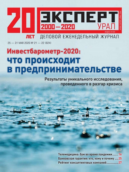Эксперт Урал 21-22-2020