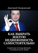 Как выбрать жилую недвижимость самостоятельно. Секретные методы фэншуй, о которых вы не знали