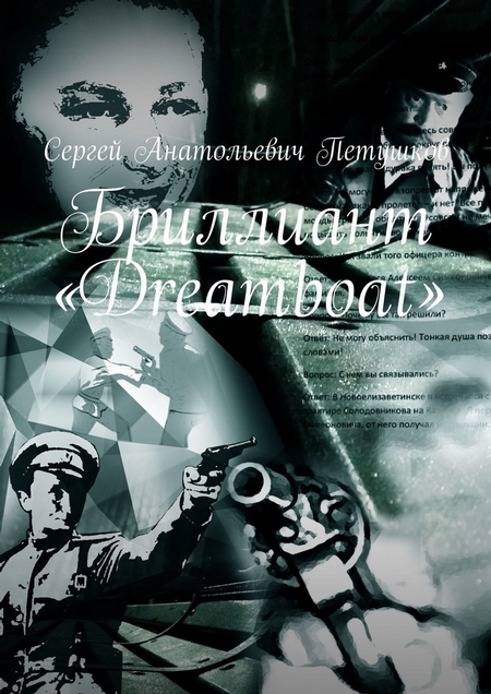 Бриллиант «Dreamboat»