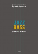 Jazz Bass. Техника игры смычком