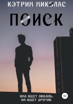 Поиск