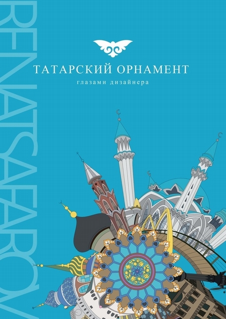 Татарский орнамент глазами дизайнера